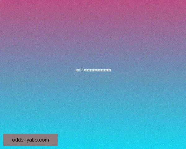 亚博APP最新功能解析与用户体验全面升级指南