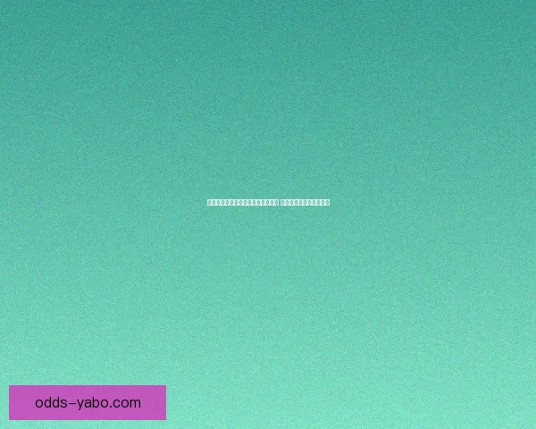 世界杯竞猜赔率深度分析与趋势预测 揭示赢面最大的投注机会