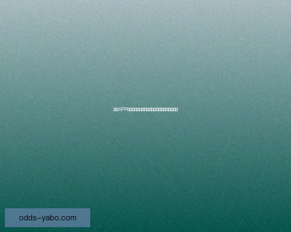 亚博APP全新体验指南助你畅享安全便捷的线上娱乐服务 亚博APP全新体验指南助你畅享安全便捷的线上娱乐服务