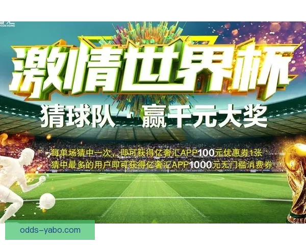 世界杯足球竞猜全攻略轻松掌握投注技巧助你赢得大奖